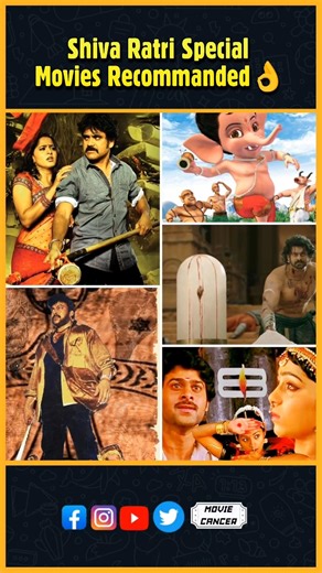 శివరాత్రి స్పెషల్ గా ఏ మూవీ చూడాలి?🤔#shivaratrispecial #damarukam #baahubali#pournami#anji#balganesh