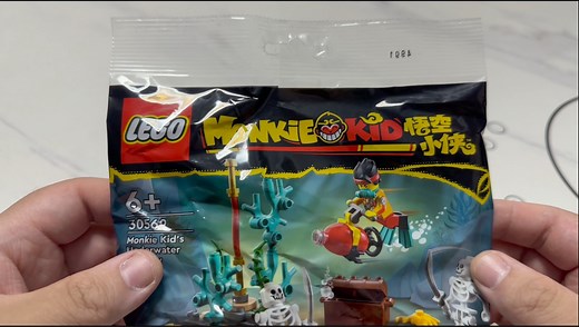 乐高LEGO拼砌包 30562悟空小侠海底探险开箱分享