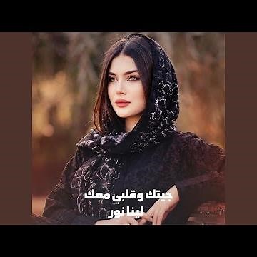 جيتك وقلبي معك