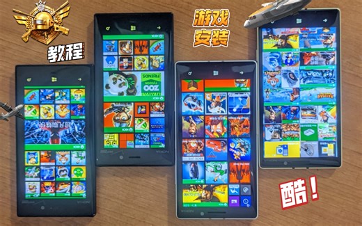 Windows phone手机安装《GTA圣安地列斯》游戏详细教程【适用所有lumia手机】