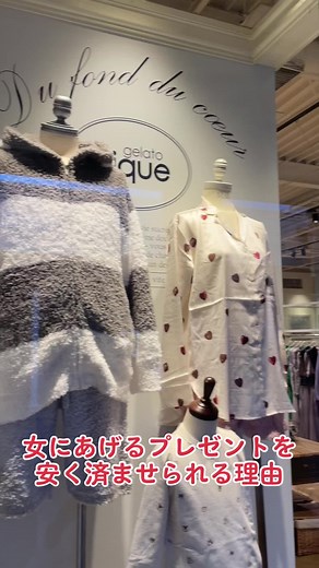 女にあげるプレゼントを安く済ませられる理由