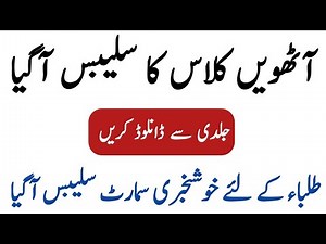 8th Class Smart Syllabus 2026 | PACCTA Model Papers Issued | Free Download 8th Class Syllabus