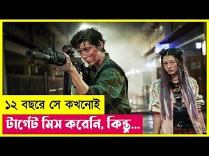 Kate Movie Explained in Bangla | Action | Crime | Thriller | Cineplex52