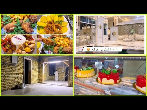 البيت بيت المرأه مو بيت الرجال حاطه روحي بكلشي بعد مااتحمل😪وين وصلنا بالبناء كبة تمن كنتاكي ومقرمشات