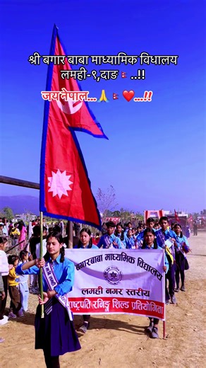 Shree Bagaar Baba Secondary School Lamahi-9, Dang