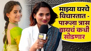 54K views · 592 reactions | माझ्या घरचे विचारतात - पारूला त्रास द्यायचं कधी सोडणार | Shweta Kharat | Paru Serial | Zee Marathi | Star Media मराठी | Facebook
