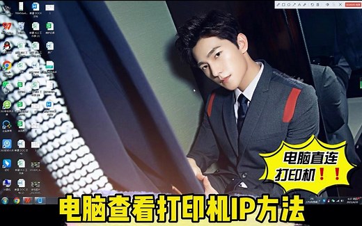 电脑怎么查看打印机IP地址？我教你！