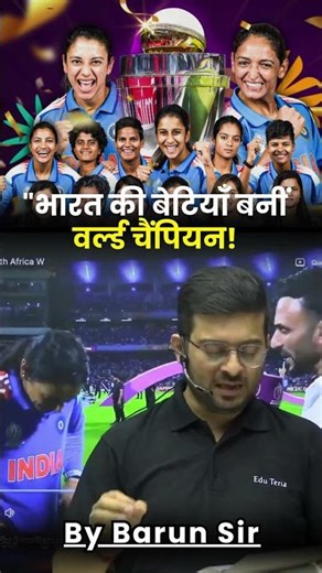 Indian Woman’s Team World Champions 2025