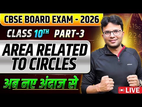 Class 10 Maths Chapter 12 | Areas Related to Circles | Full NCERT Solutions – CBSE 2026|| Part 3 I|