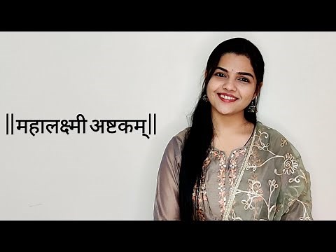 Shri Mahalakshmi Ashtakam (with lyrics) | Kollooru Sri Mookambika | Aarya Ambekar