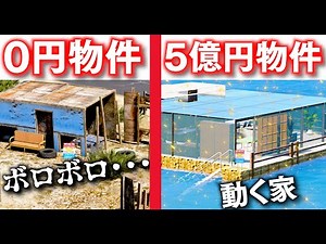 【GTA5】0円物件vs5億円物件！あなたはどの家がほしい？0円から5億円までの物件を売る！訳ありすぎる物件が多数！果たして買ってくれる人はいるのか？トレバーのお仕事【ほぅ】
