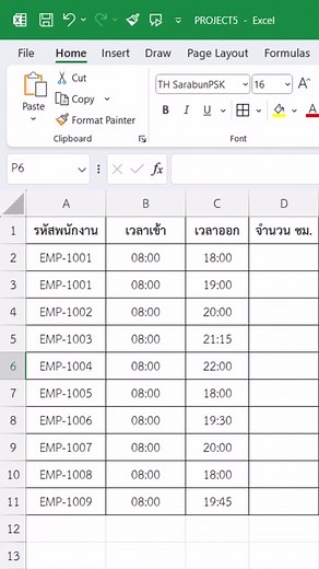 คำนวณเวลาทำ OT ของพนักงาน #excel #excelpro #exceltricks