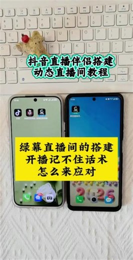 #抖音直播伴侣教程#首播筹备中#新人首播#直播创业