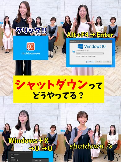シャットダウンのショートカットキーとは？