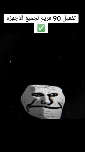 تفعيل 90 فريم لجميع الاجهزه والبرامج