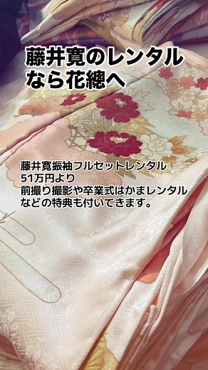 振袖レンタルと特典のご紹介
