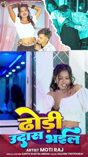 #VIDEO - ढोरी उदास भईल बा | Dhori Udas Bhail Ba | DJ Operator Moti Raj | Bhojpuri Song | New Sonq