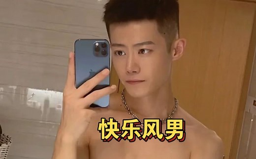 彩虹圈“猎人”，快乐风男
