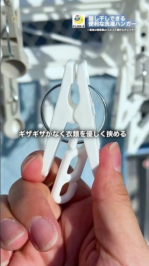 隠し干しできる便利な洗濯ハンガー🥺✨
