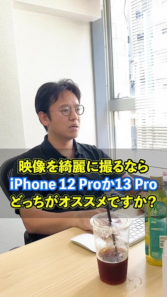 iPhone 12 Proと13 Proの動画撮影比較
