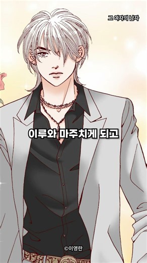What will be their ending? #HerMan #Webtoon #NaverWebtoon #KakaoWebtoon