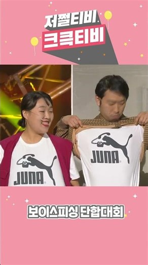 [저쩔티비 크큭티비] 황해 : 단체복도 남다른 보이스피싱 단합대회 l KBS방송 | KBS 방송