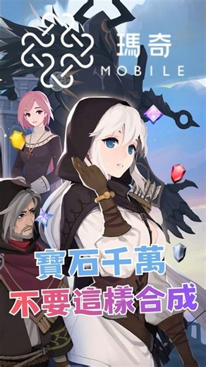 Understand Mabinogi Mobile Gem Upgrading & Synthesis in 1 Minute! Secret Tips for Crafting High-T...