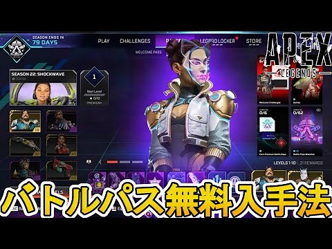 シーズン22バトルパス無料入手方法完全解説！史上最強のアップデートを見逃すな！！【再販】【リーク】【スーパーレジェンド】【コレクションイベント】【APEX LEGENDS/エーペックスレジェンズ】