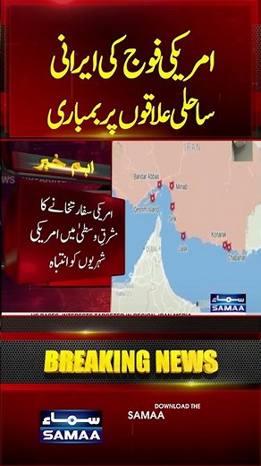 US Iran War | US Military Bombs Iranian Coastal Areas Again | Fresh Strikes | SAMAA TV