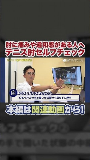 【肘に痛みがある人へ】普段パソコンで仕事をする人にも試してほしい、テニス肘の簡単セルフチェック！