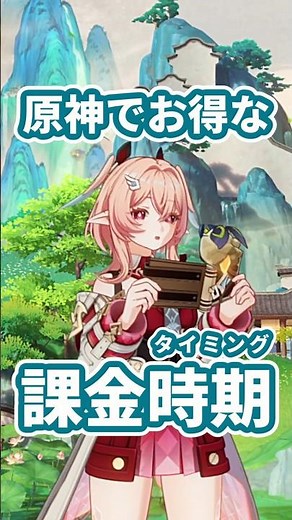 [Genshin Impact] The best time to make purchases at the official Genshin Impact Charge Center