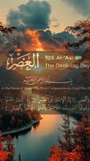Are You Wasting Your Time? ⏰ Listen Surah Al-‘Asr#surah #recitation #viral