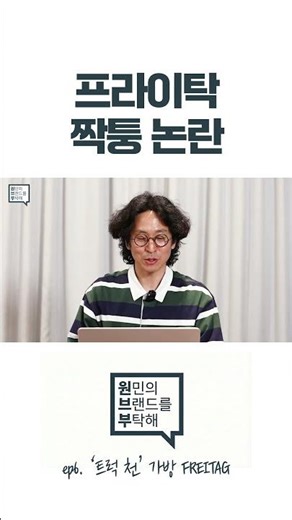 20,000 won if bought at Temu, regular price 500,000 won #Freitag #shorts