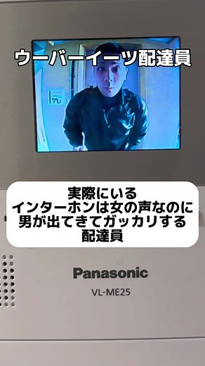 ウーバーイーツ配達員の日常！インターホンでのやり取り