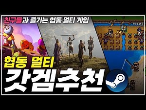 Must-play multiplayer co-op Steam games with friends!! 🎮【Oncha's Top Cha!】