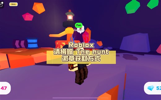 【Roblox】请捐赠游戏中的The Hunt徽章获取方式【The Hunt 第三期】
