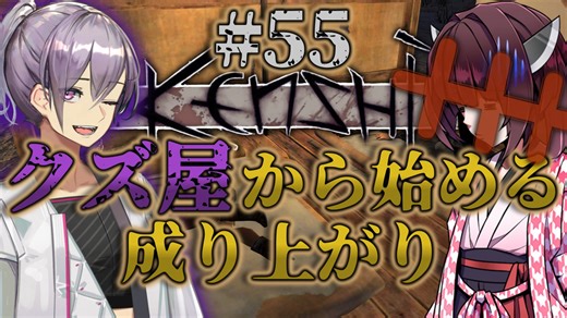 【Kenshi】クズ屋から始める成り上がり#55【VOICEROID遊劇場】
