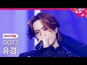 [MPD직캠] 갓세븐 유겸 직캠 4K 'PYTHON' (GOT7 YUGYEOM FanCam) | @MCOUNTDOWN_2025.1.23