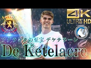 【#61 デケテラーレ】異次元プレー集🇧🇪 Charles De Ketelaere Amazing Skills & Goals