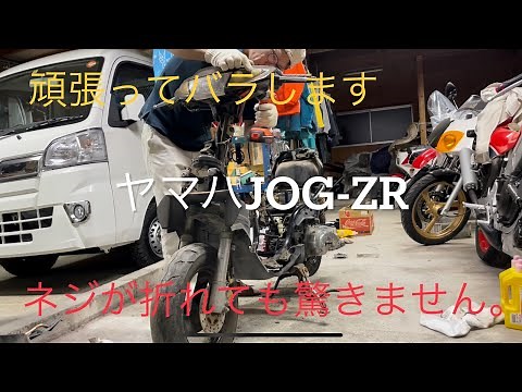 ヤマハスーパーjog zrレストア中 YAMAHA bike restore super jog zr 2