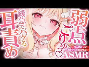 【KU100/ASMR】あぁダメ♡弱点ごりゅごりゅ効いちゃう…♡囁き少なめ密着吐息で没入感たっぷり睡眠導入耳責めASMR♡【高音質】EarCleaning,Whispering,MouthSounds