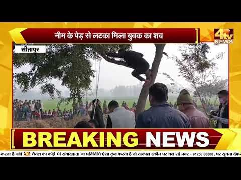 सीतापुर: पेड़ विवाद में दो पक्ष भिड़े, तीन महिलाएं समेत आठ घायल