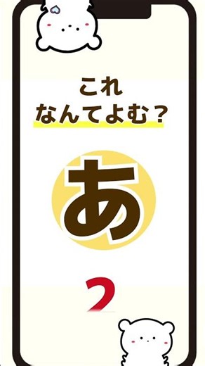 【ひらがなクイズ】「あ」の練習 #ひらがな #幼児向け #あいうえお #クイズ #知育
