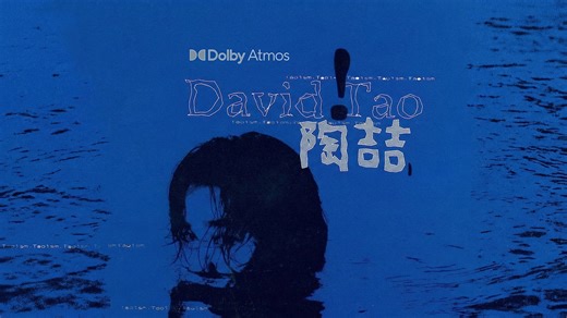 杜比全景声   HIRES：流沙 - 陶喆 David Tao（FTSC SURROUND AUDIO）