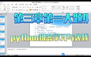 python机器学习与实践 第三章第一大题4