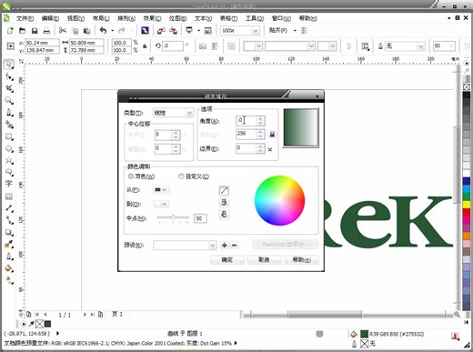 cdr排版教程视频教程-实（战：--用轮廓图）绘制电影字体