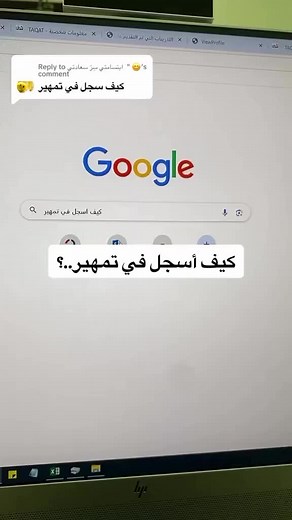 طريقة التسجيل في تمهير بخطوات بسيطة