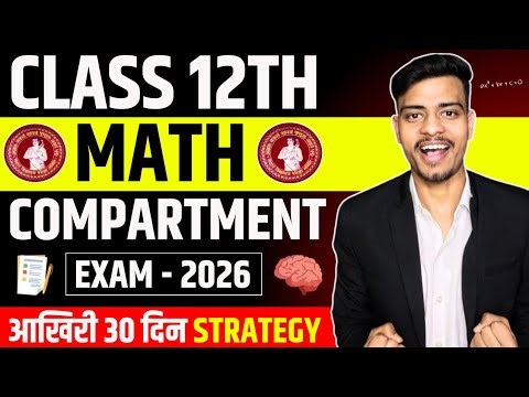 Class 12th Math Compartment Exam Strategy 2026 || Math Compartment Exam Strategy 2026 🔥