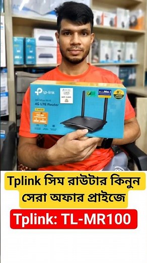 TP-Link SIM Router Price in Bangladesh 2025 | Best 4G LTE SIM Router Review | TP Link SIM Router BD