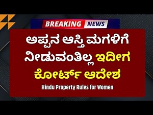 Hindu Property Rules for Women